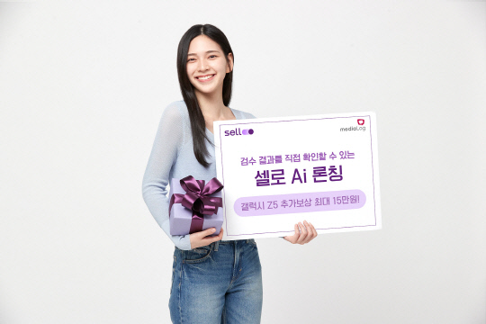 미디어로그 모델이 AI를 통해 중고폰의 외관 상태를 검수할 수 있는 '셀로 AI'를 소개하고 있다. 미디어로그 제공